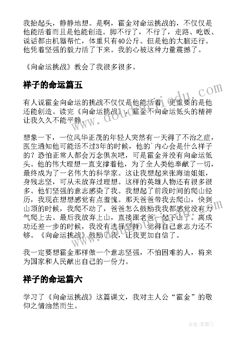 2023年祥子的命运 向命运挑战读后感(实用6篇)