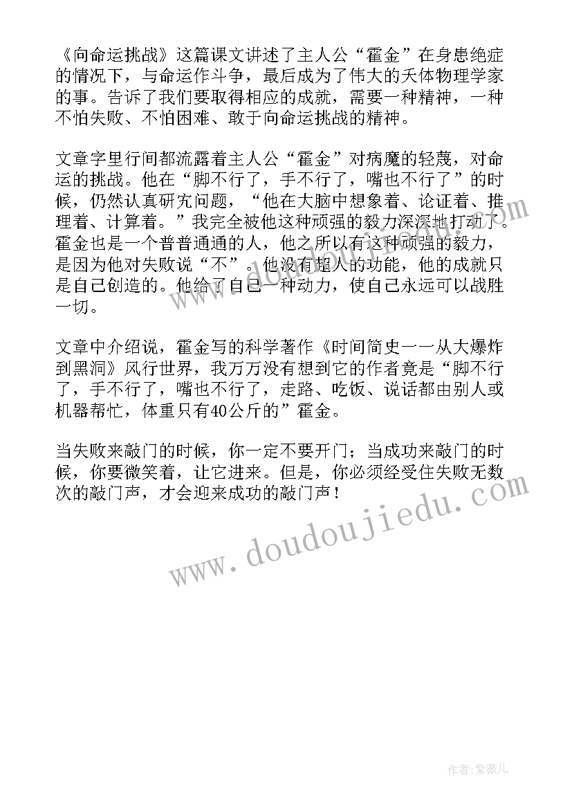 2023年祥子的命运 向命运挑战读后感(实用6篇)