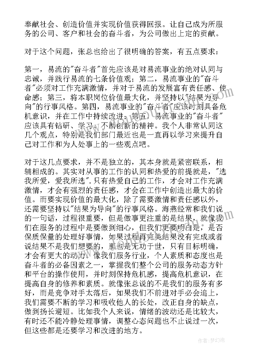 奋斗的读后感 读奋斗读后感(优质9篇)