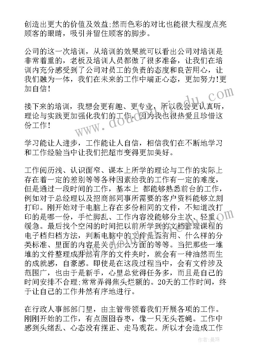 船员培训心得(通用7篇)