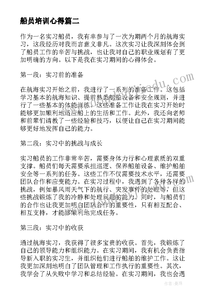 船员培训心得(通用7篇)