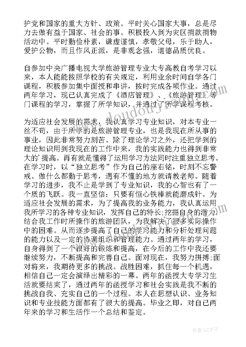 毕业鉴定表照片是几寸 毕业自我鉴定(优秀5篇)