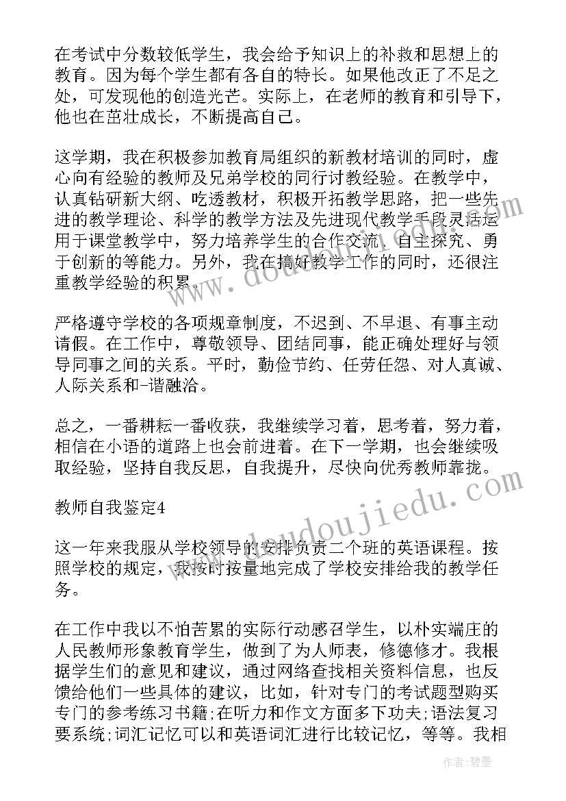 护士职称聘任自我鉴定(实用6篇)