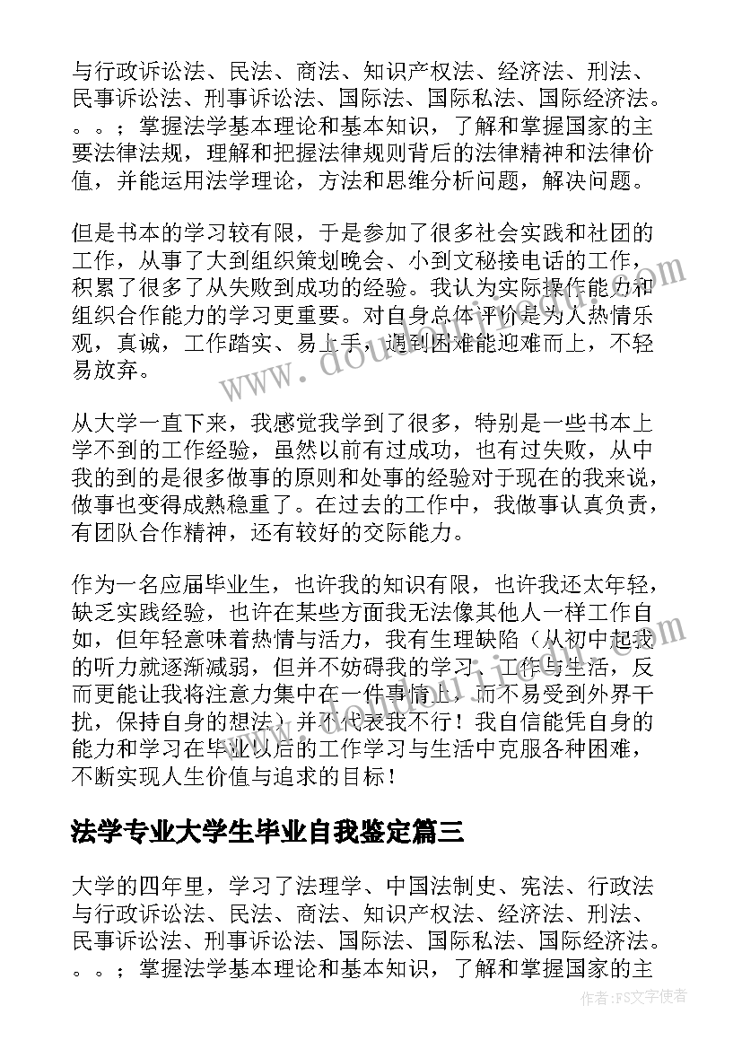 2023年法学专业大学生毕业自我鉴定(大全10篇)