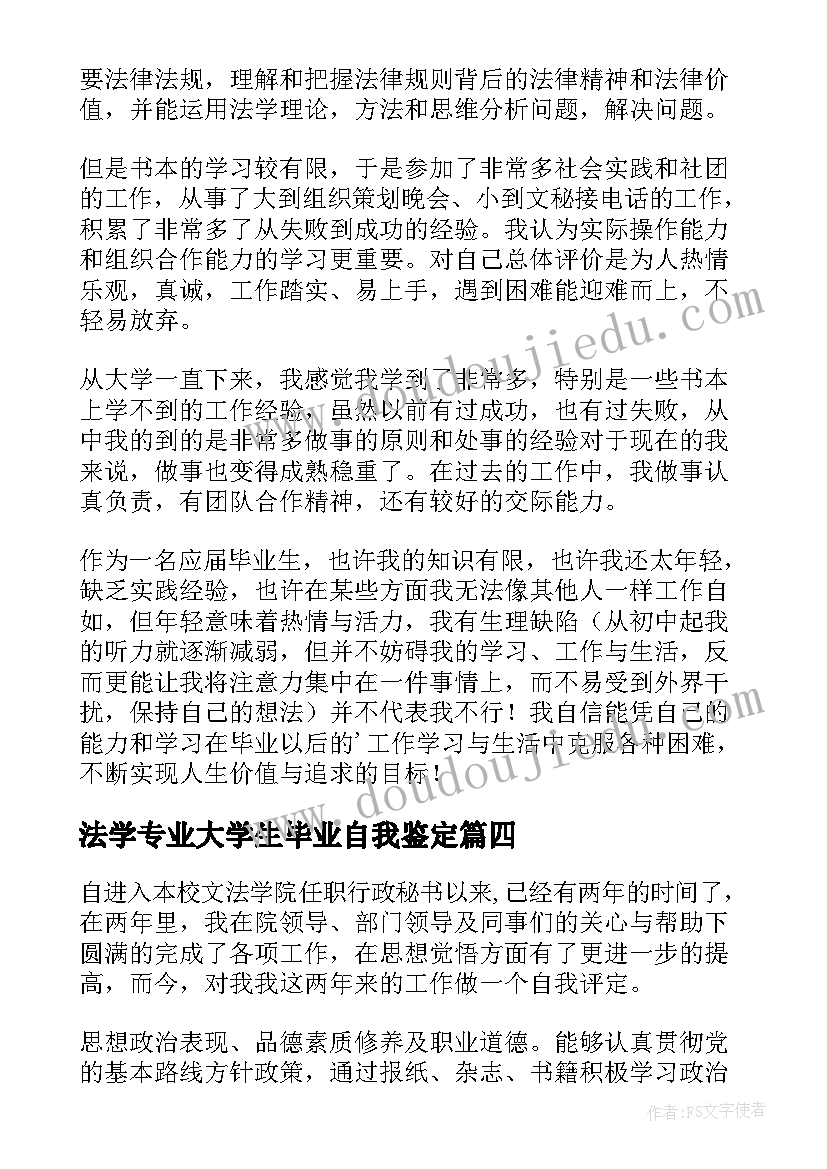 2023年法学专业大学生毕业自我鉴定(大全10篇)