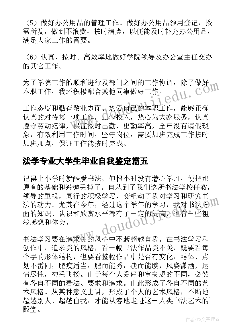 2023年法学专业大学生毕业自我鉴定(大全10篇)