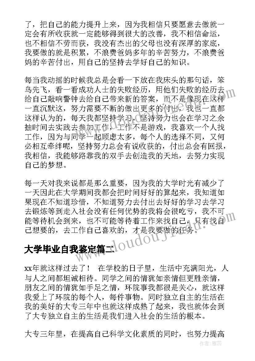 2023年大学毕业自我鉴定 大学生毕业自我鉴定(汇总9篇)