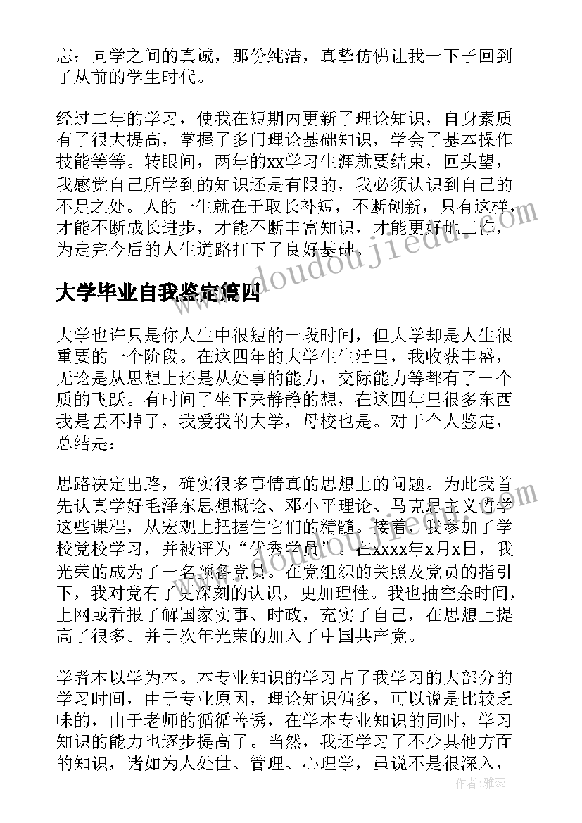 2023年大学毕业自我鉴定 大学生毕业自我鉴定(汇总9篇)