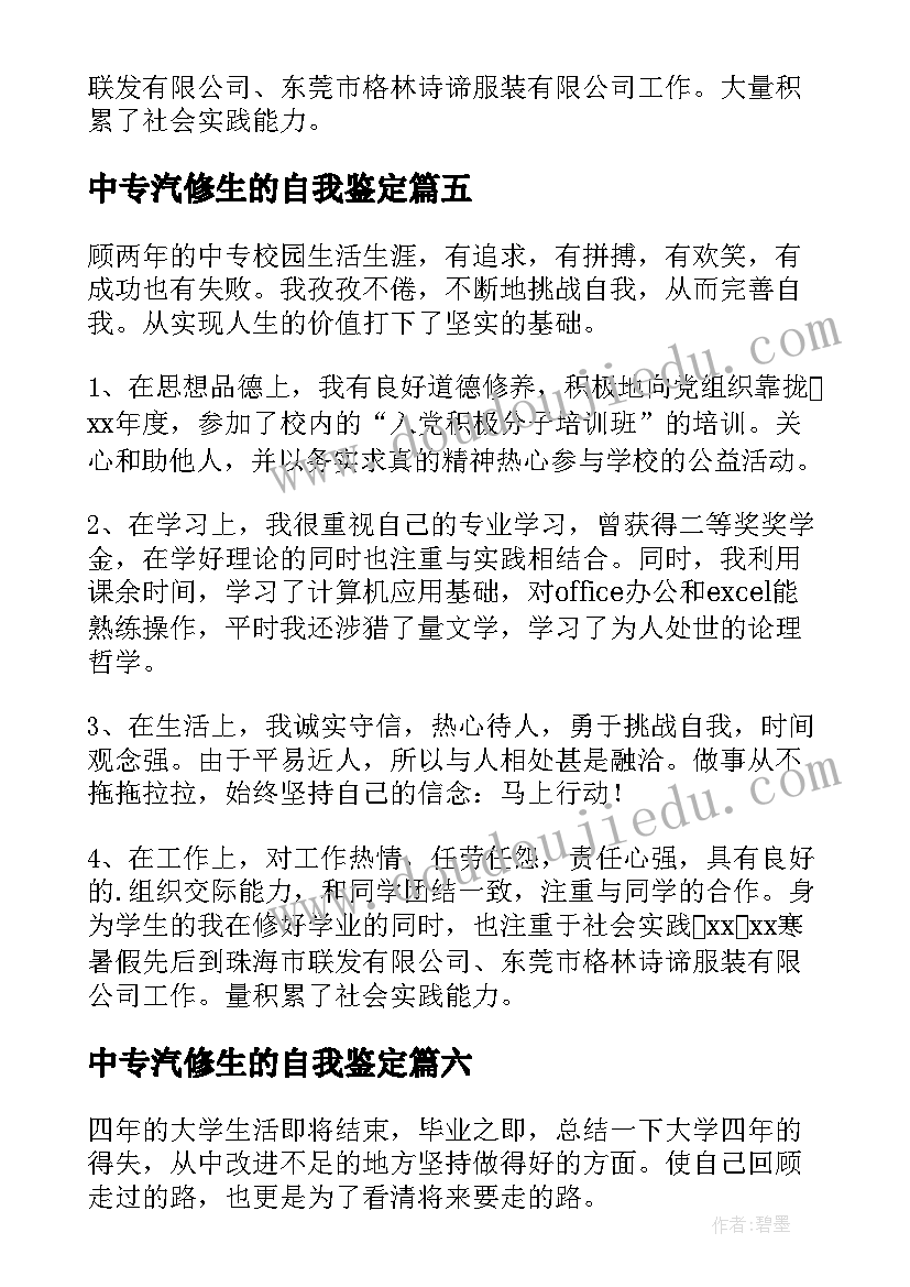 最新中专汽修生的自我鉴定 汽修中专自我鉴定(精选6篇)