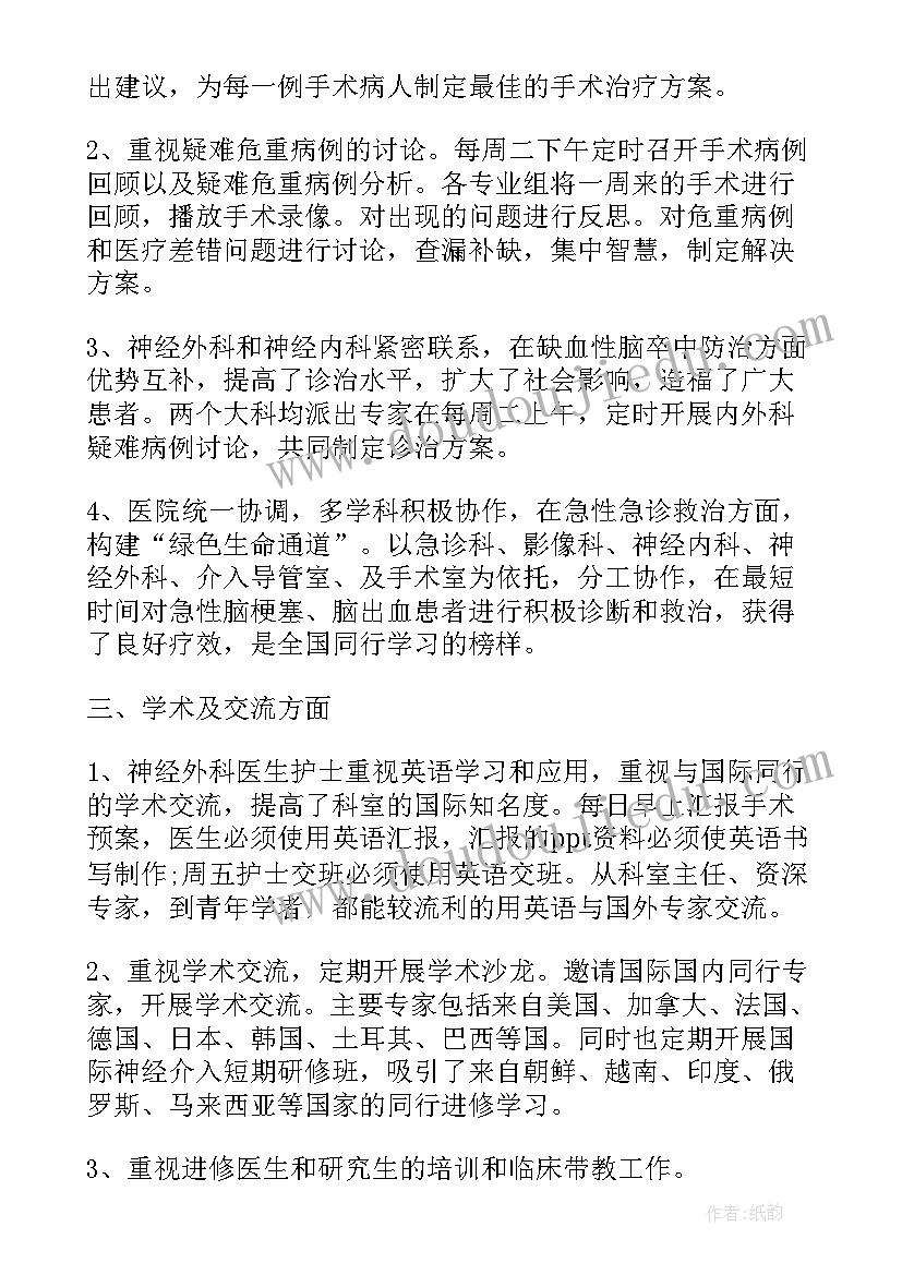 2023年神经外科护士自我鉴定总结(通用5篇)