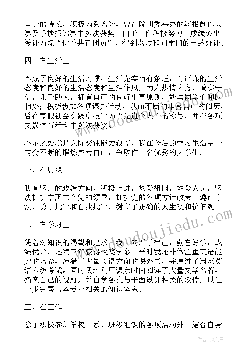 2023年自我鉴定结论小结大学生 大学生个人小结自我鉴定(精选5篇)