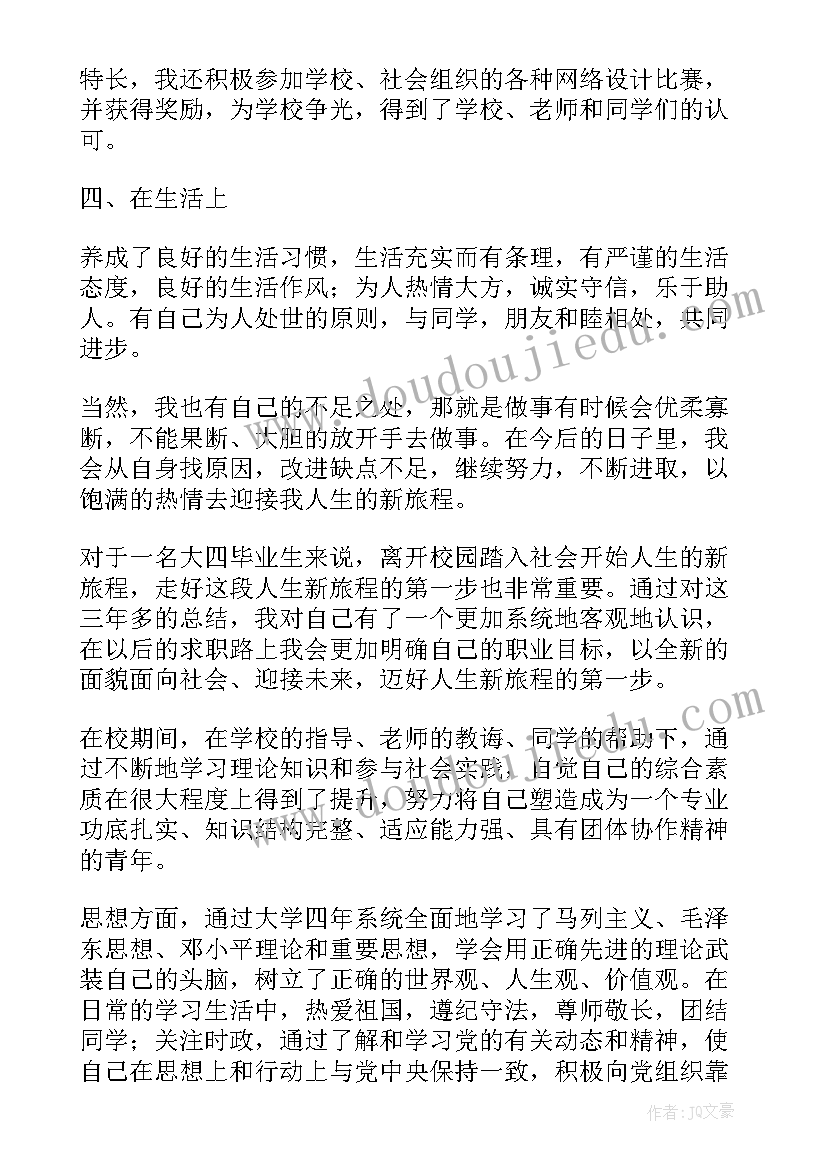 2023年自我鉴定结论小结大学生 大学生个人小结自我鉴定(精选5篇)