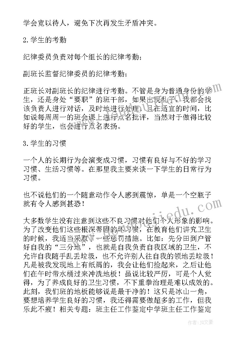 自我鉴定的纪律方面(精选5篇)