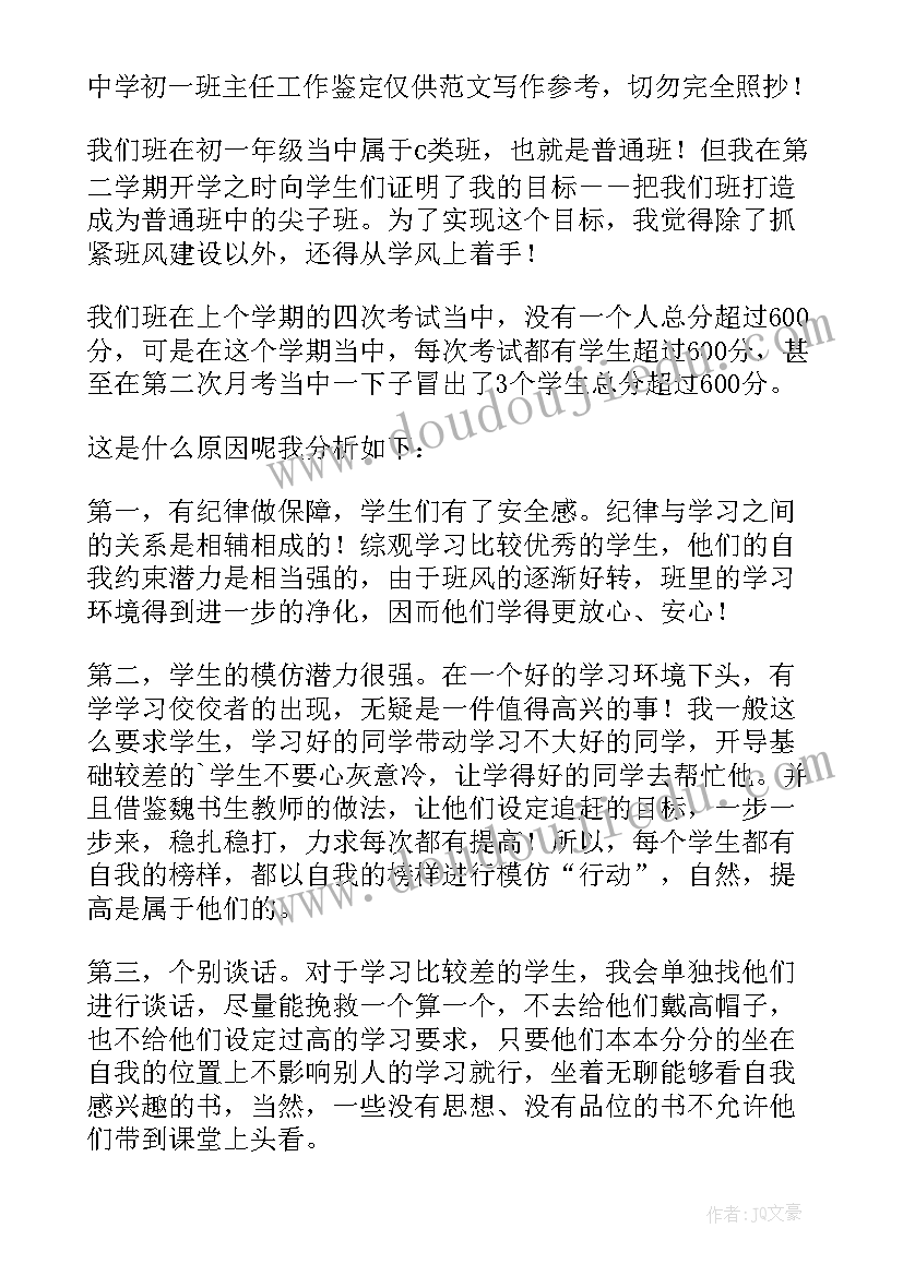 自我鉴定的纪律方面(精选5篇)