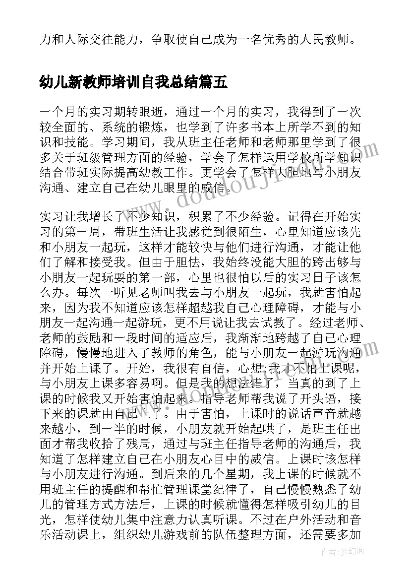 最新幼儿新教师培训自我总结(汇总8篇)