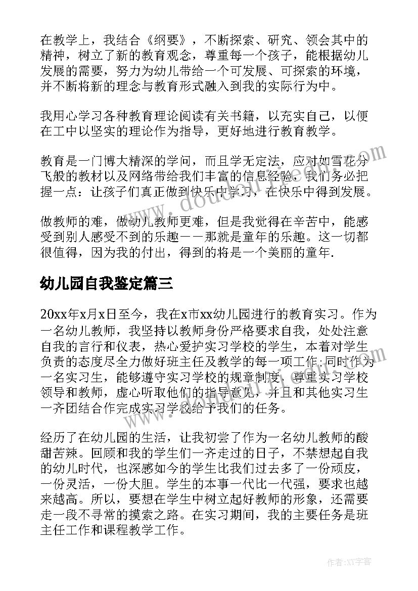 幼儿园自我鉴定(优质8篇)