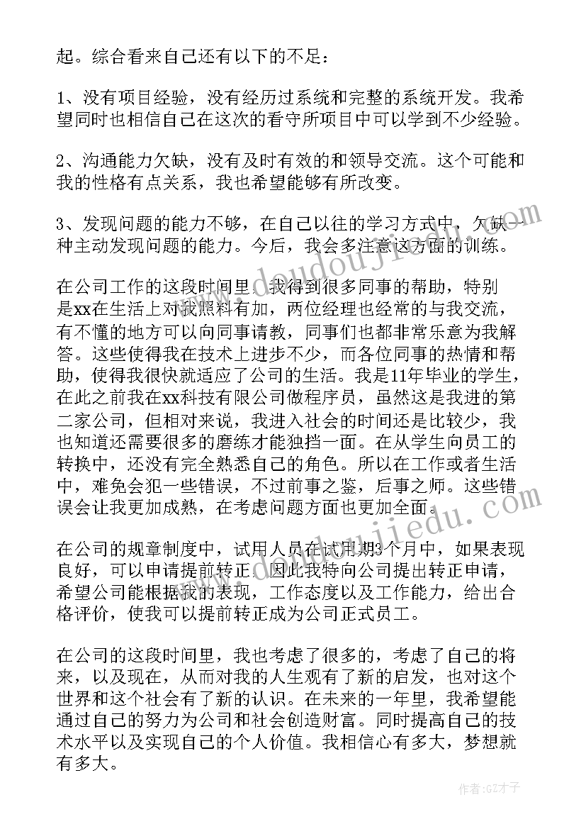 2023年银行员工转正申请自我鉴定(优质7篇)