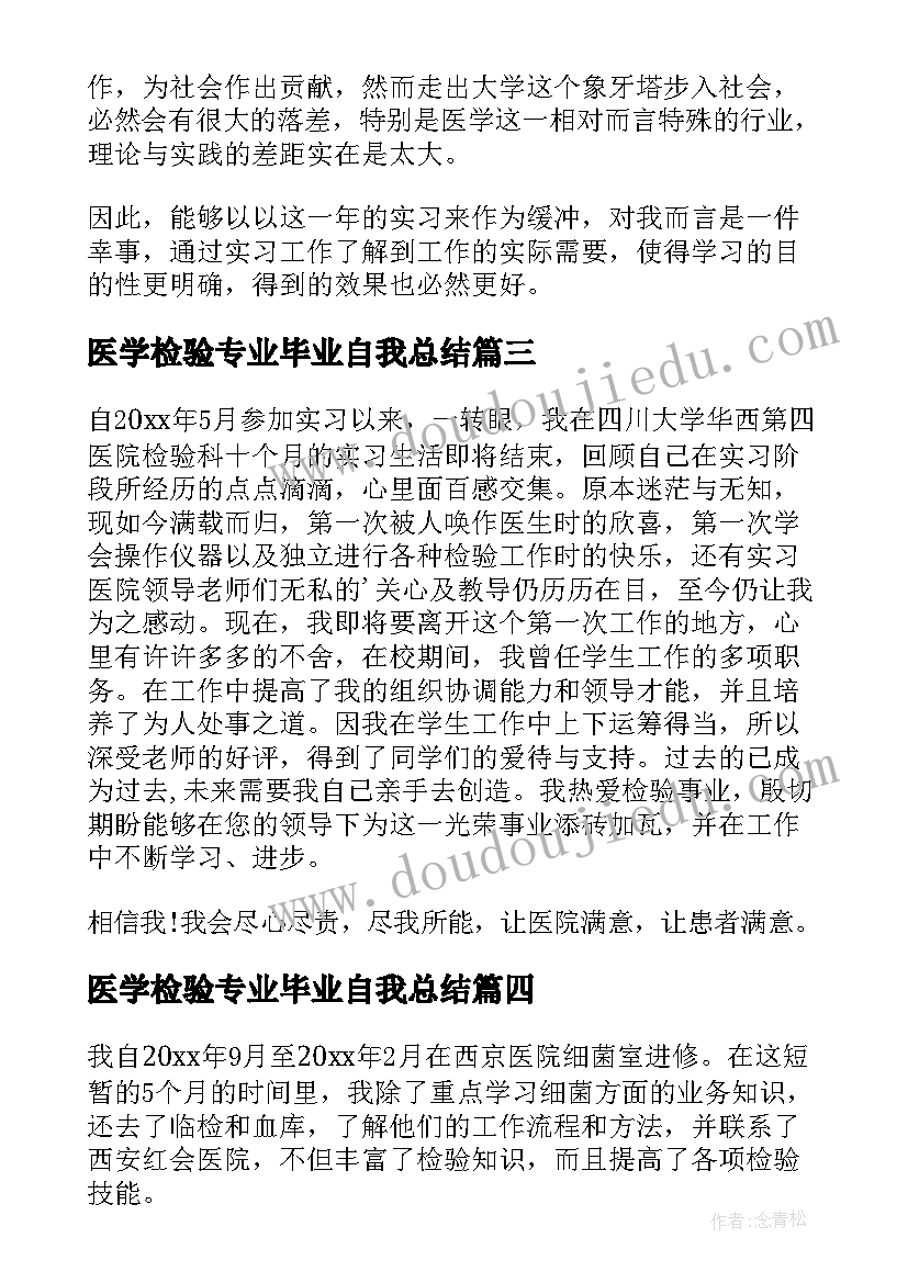 2023年医学检验专业毕业自我总结 医学检验自我鉴定(实用9篇)