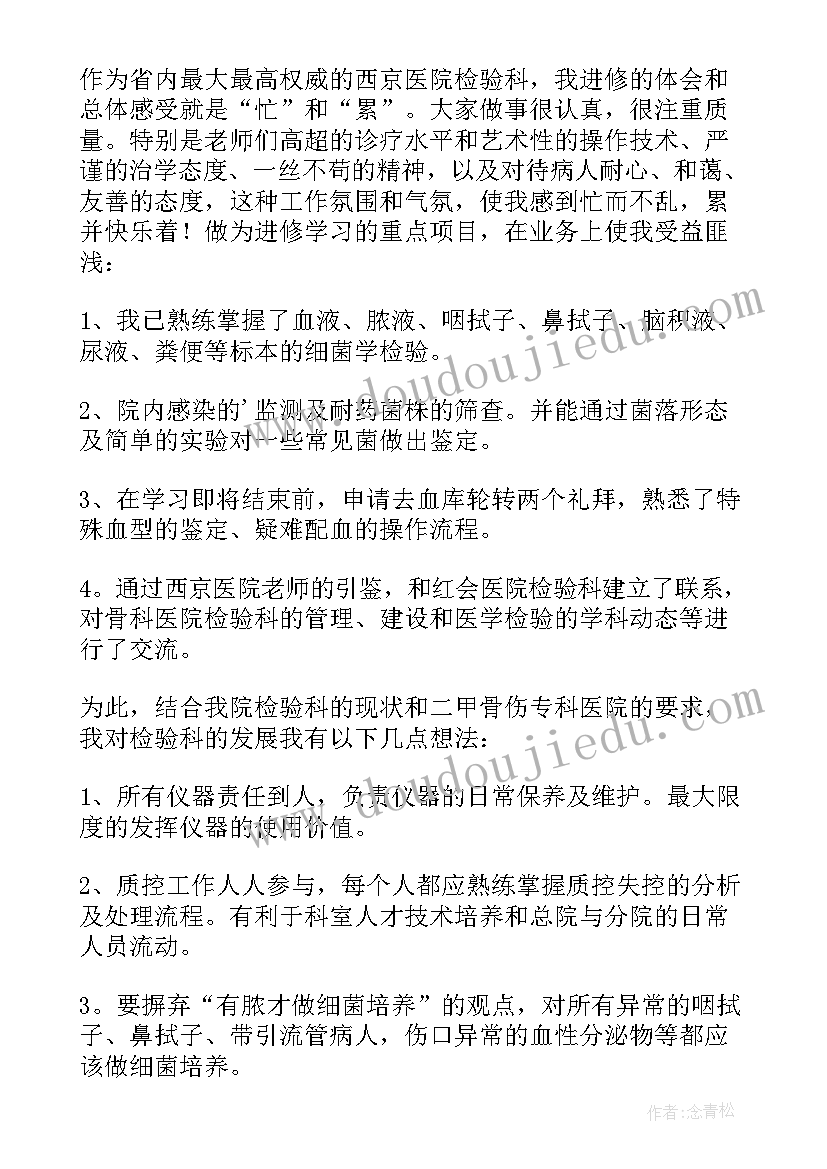 2023年医学检验专业毕业自我总结 医学检验自我鉴定(实用9篇)