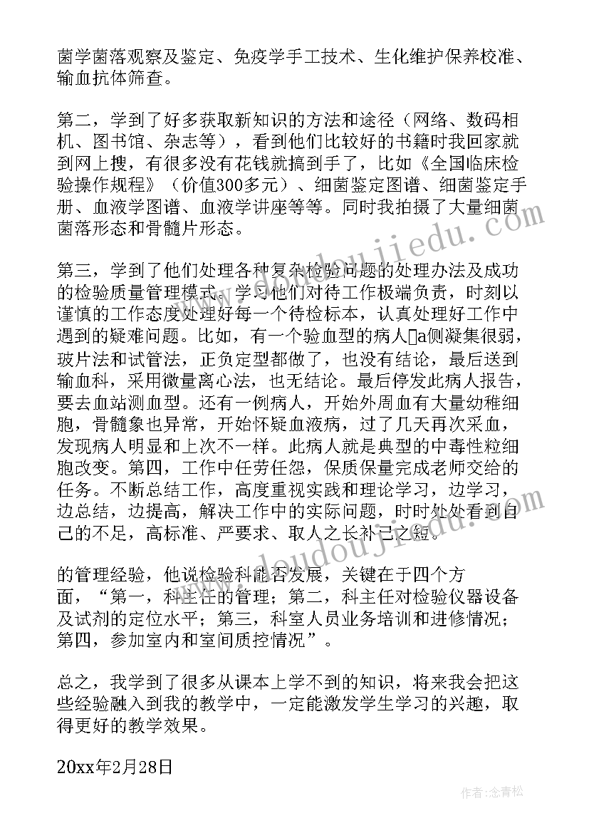 2023年医学检验专业毕业自我总结 医学检验自我鉴定(实用9篇)