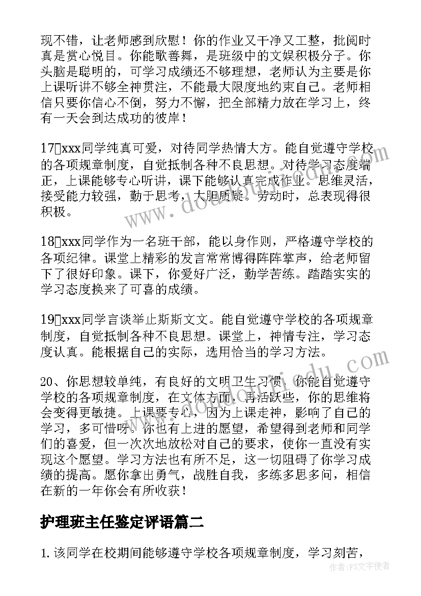 2023年护理班主任鉴定评语(优质5篇)