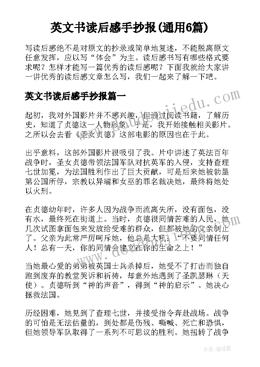 英文书读后感手抄报(通用6篇)