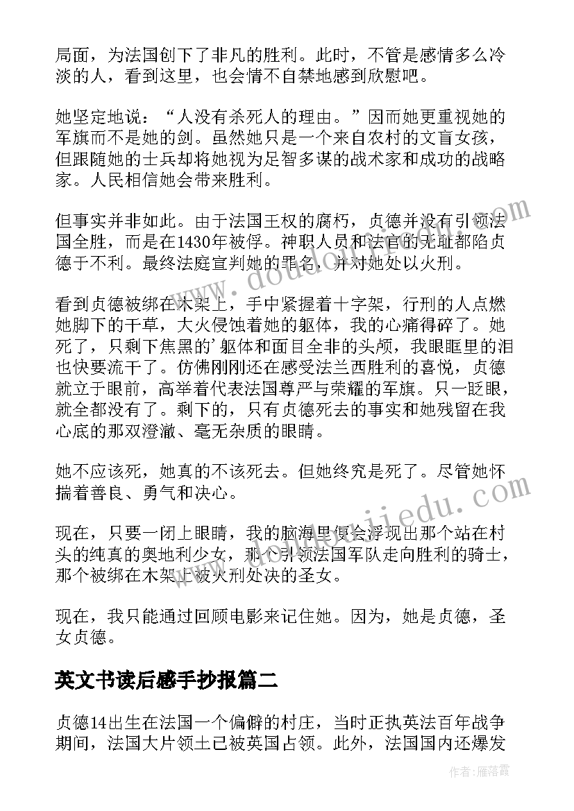 英文书读后感手抄报(通用6篇)