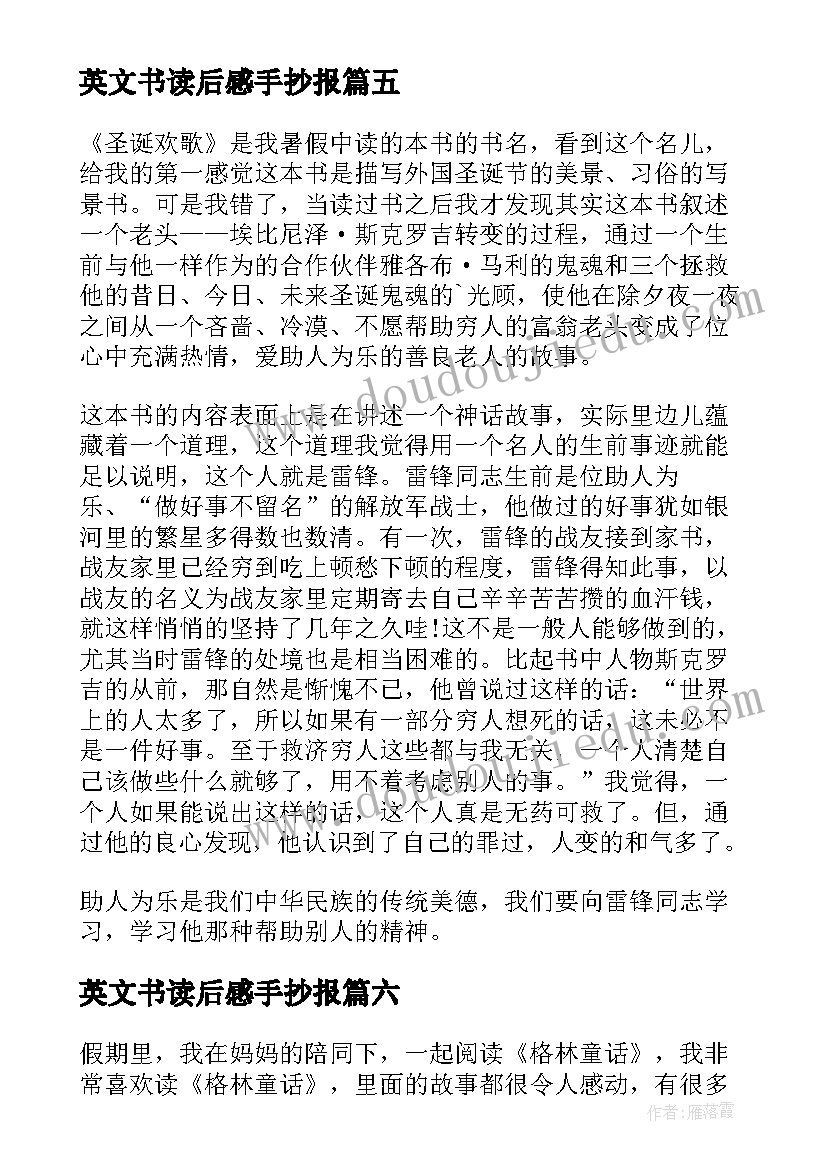 英文书读后感手抄报(通用6篇)