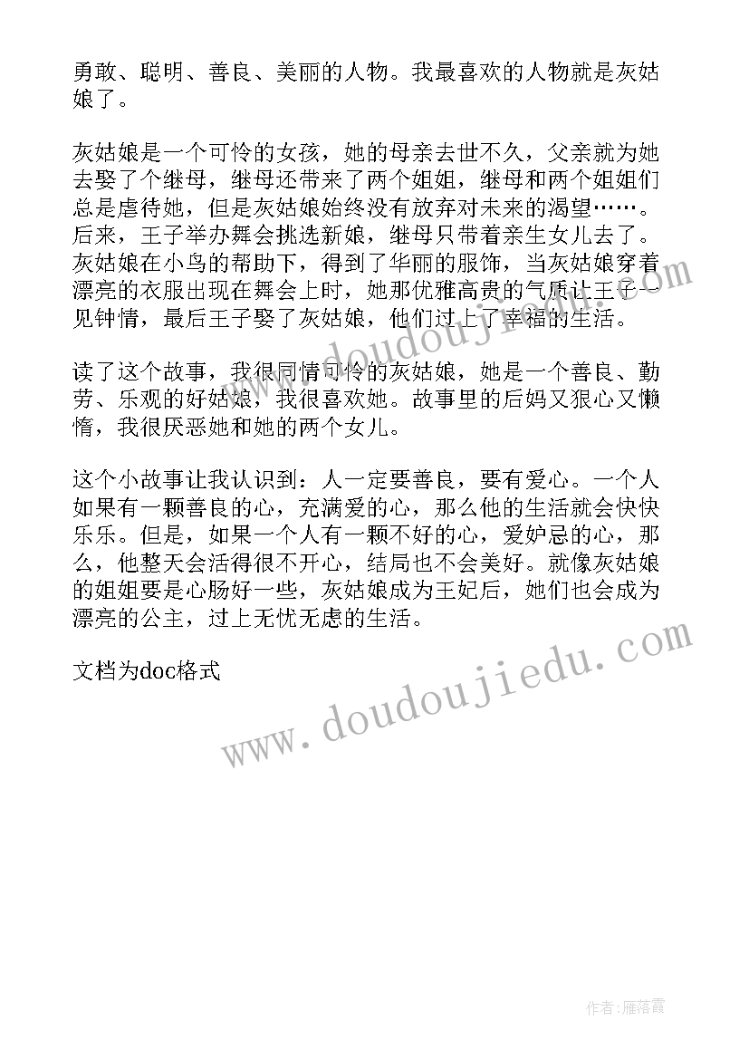 英文书读后感手抄报(通用6篇)