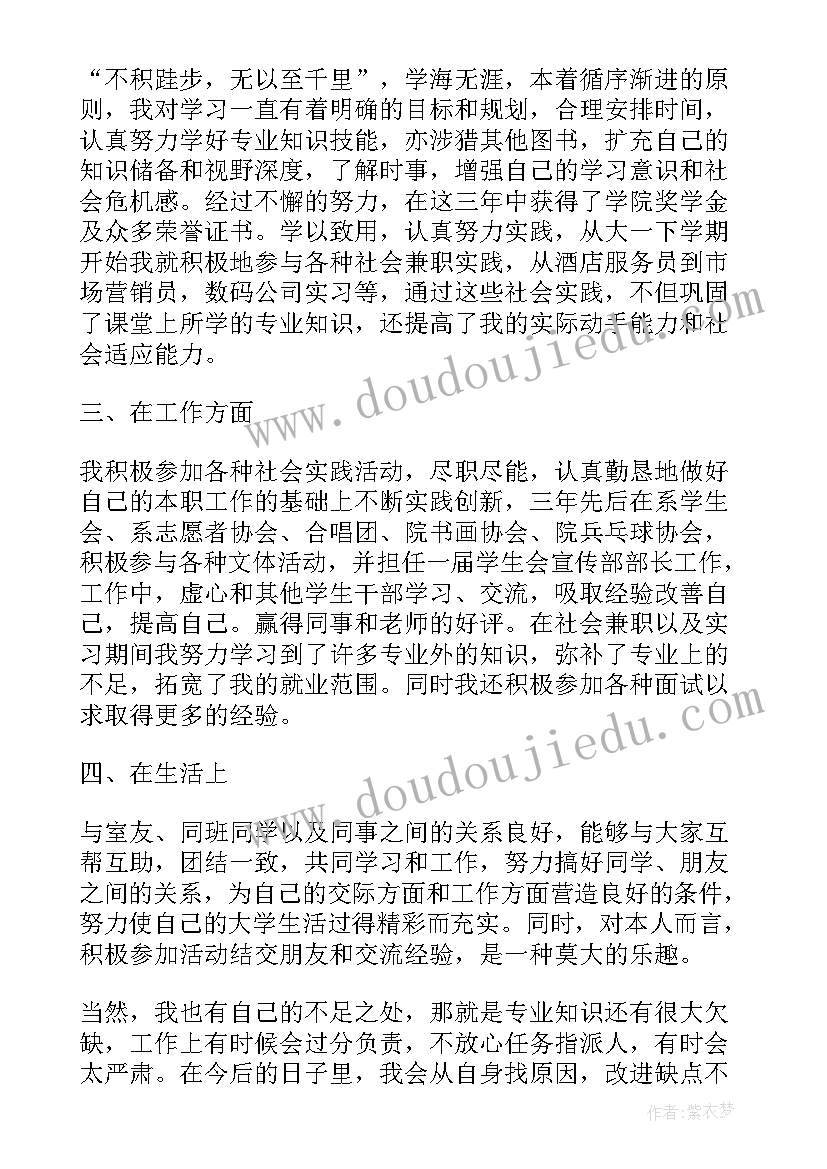 学生自我鉴定思想道德方面(通用5篇)