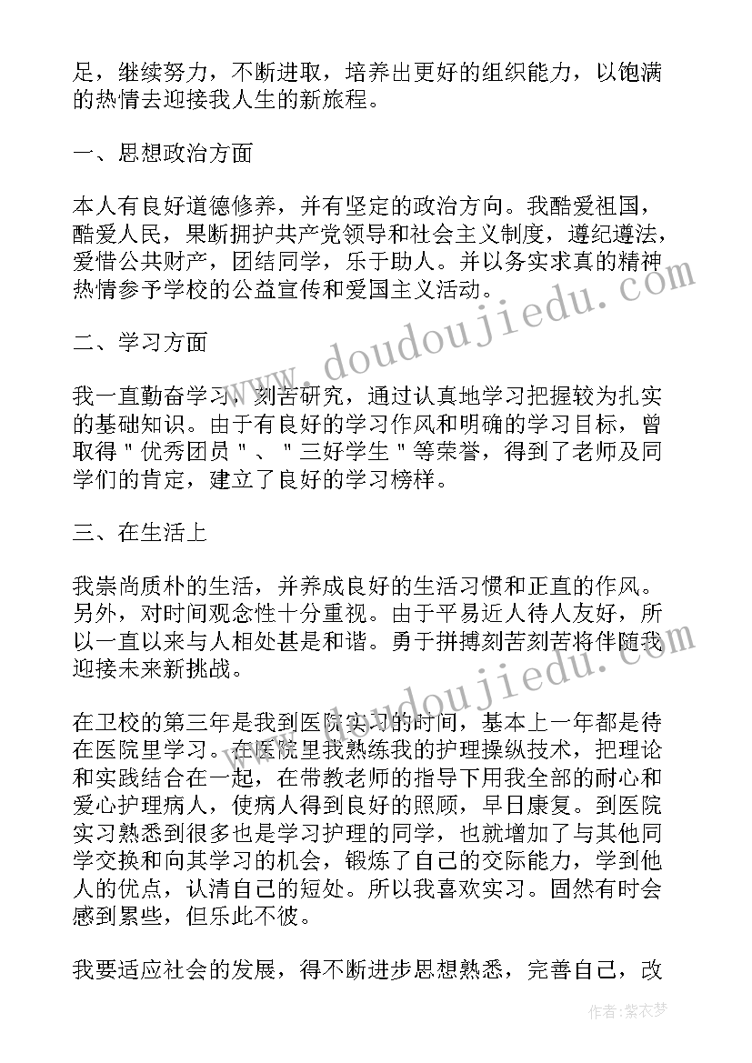 学生自我鉴定思想道德方面(通用5篇)