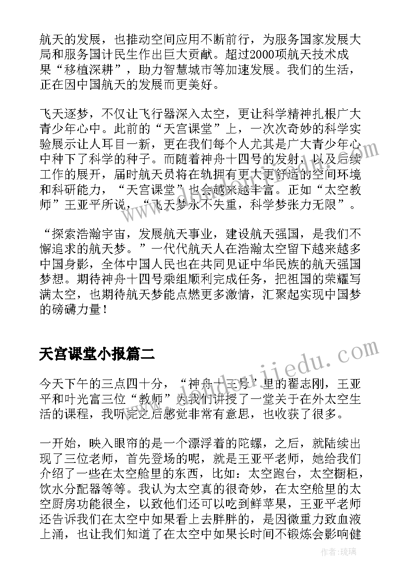 最新天宫课堂小报 天宫课堂第三课读后感(优秀5篇)