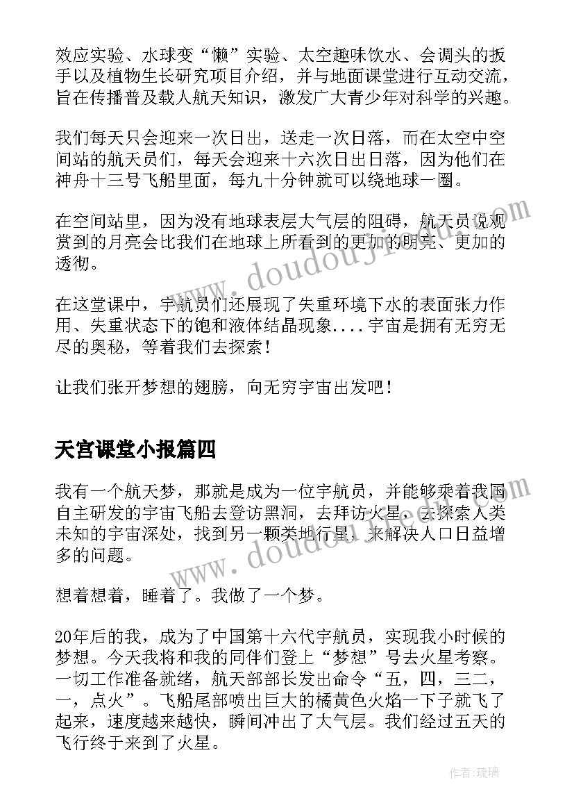 最新天宫课堂小报 天宫课堂第三课读后感(优秀5篇)