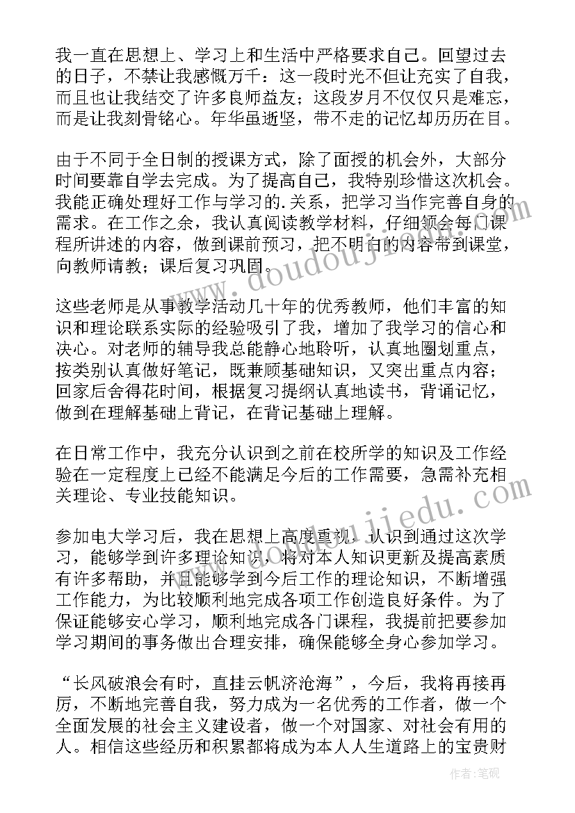 电大自我鉴定大专小学教育(精选7篇)