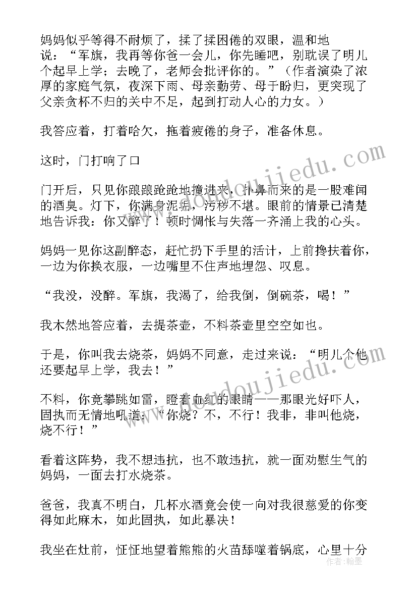 最新我的爸爸绘本读后感(大全6篇)