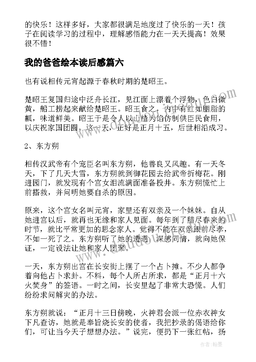 最新我的爸爸绘本读后感(大全6篇)