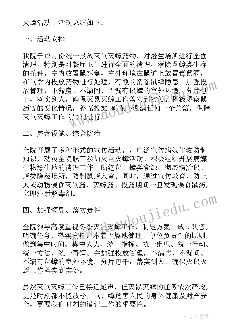 最新防虫灭鼠工作报告(实用5篇)