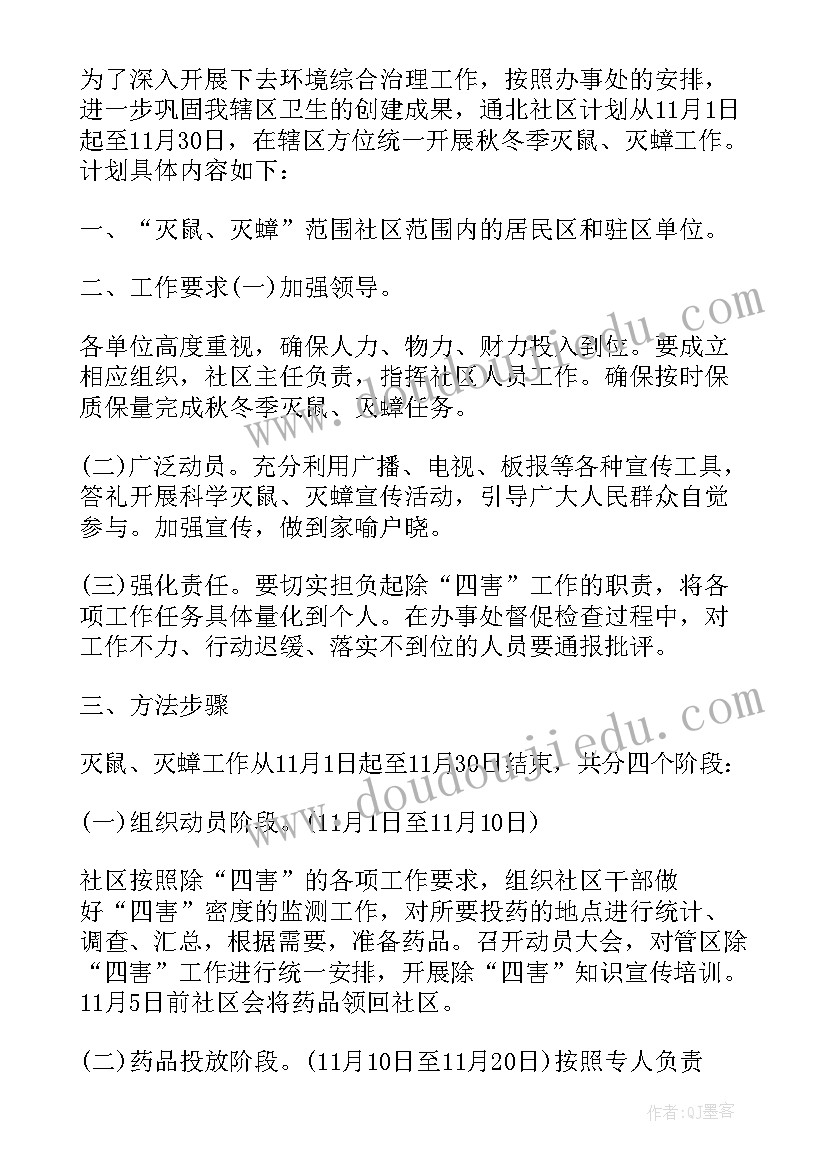 最新防虫灭鼠工作报告(实用5篇)