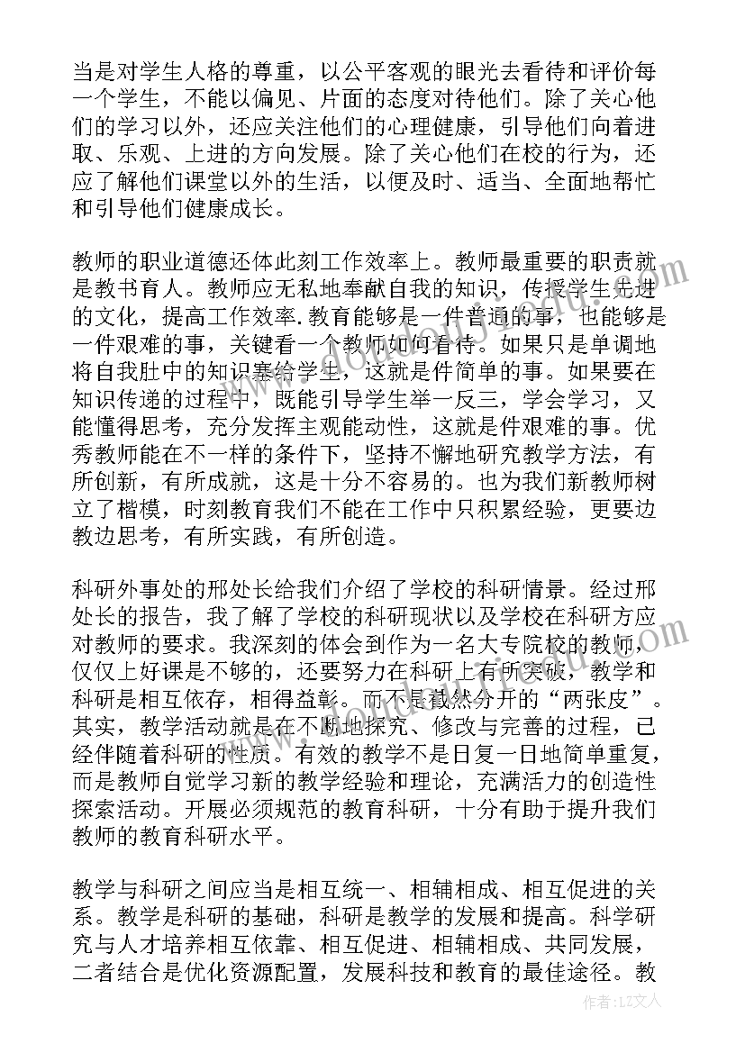 2023年教师职称自我评价(模板5篇)