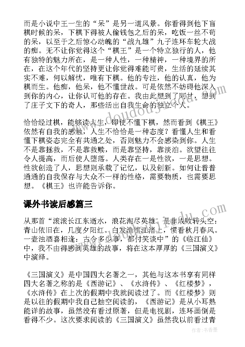 最新课外书读后感(优质9篇)