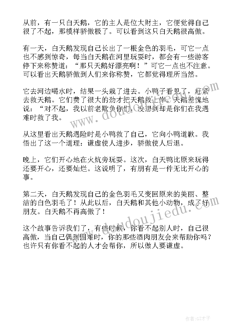 小天鹅读后感(优质9篇)