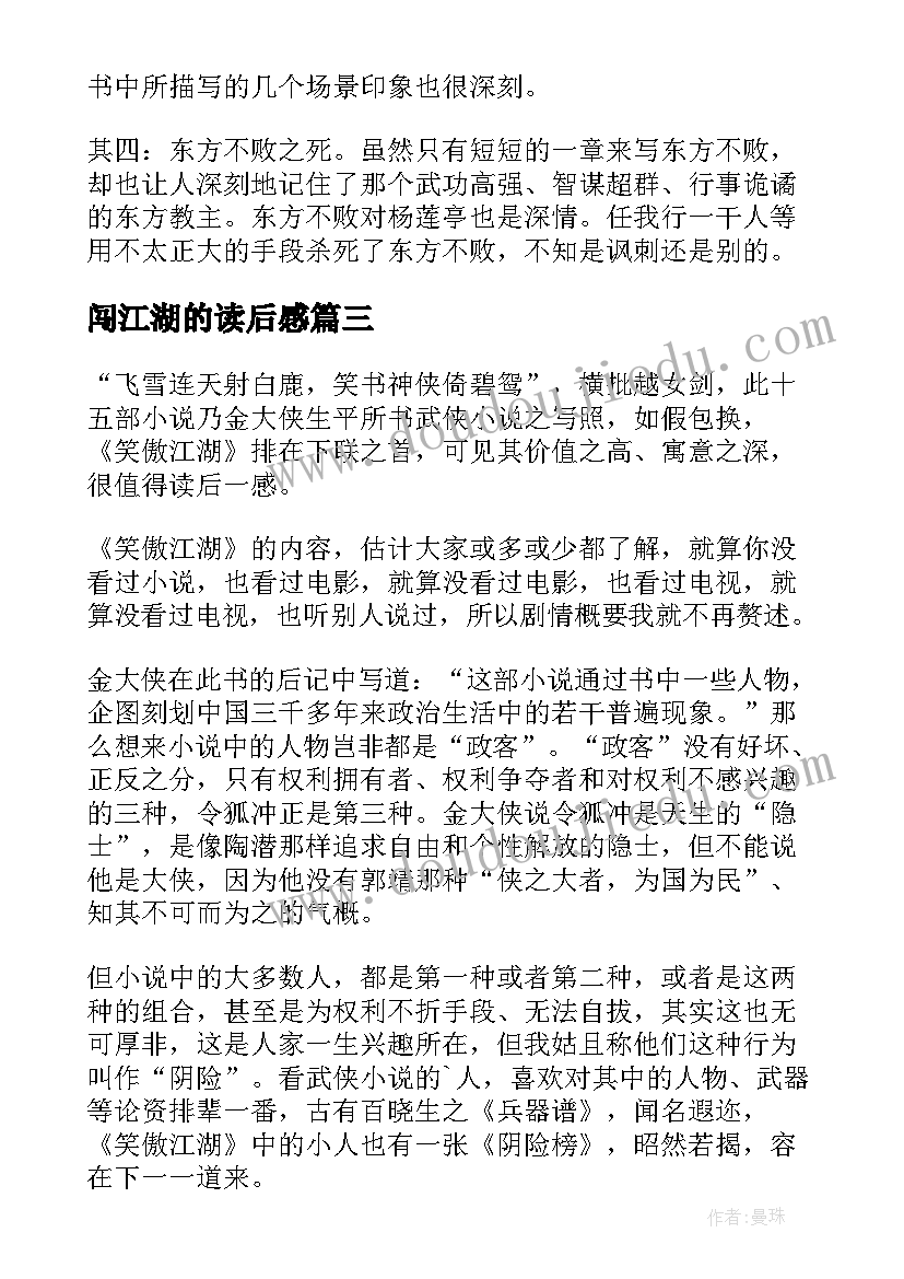 2023年闯江湖的读后感(通用5篇)