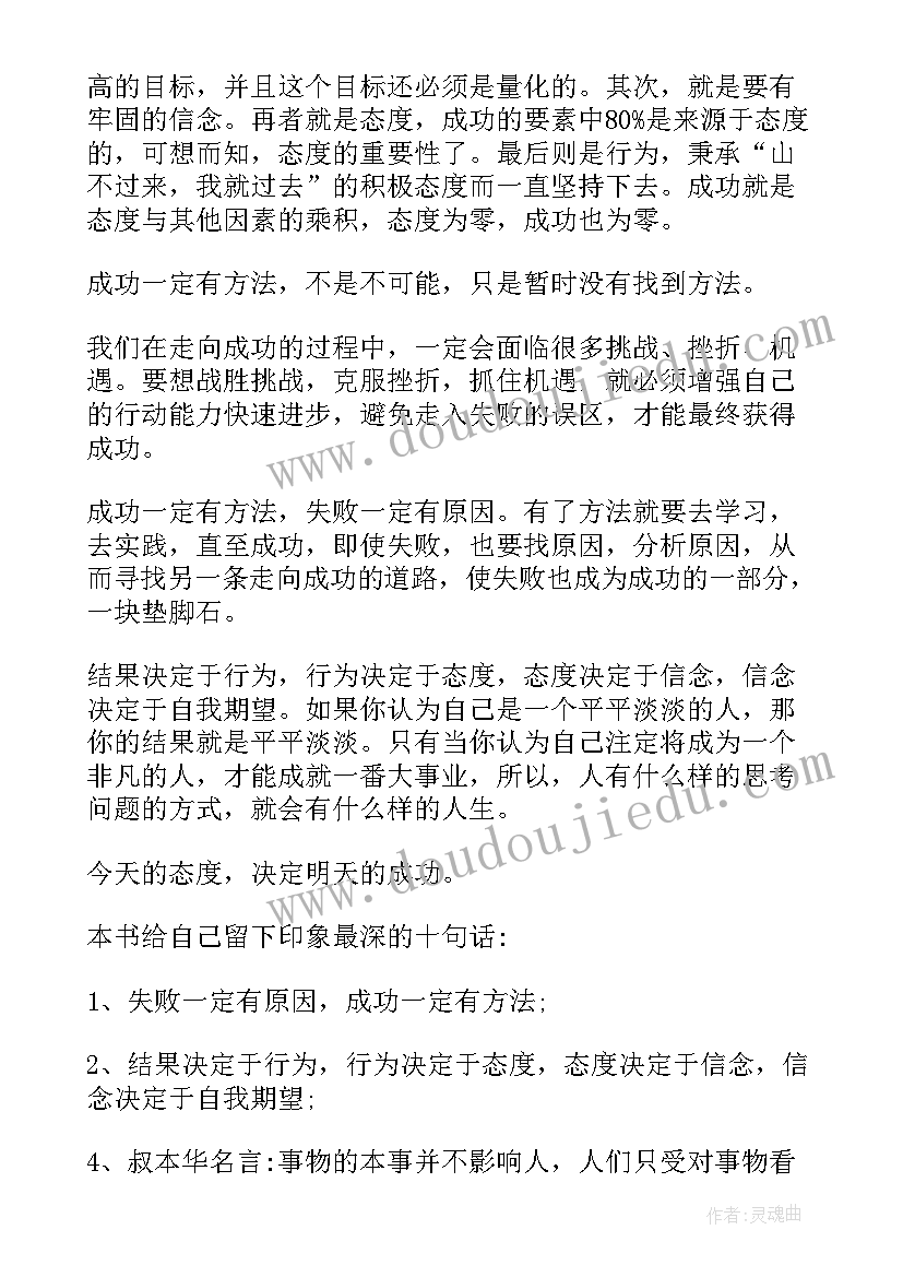 最新你一定行带字 成功一定有方法读后感(大全5篇)