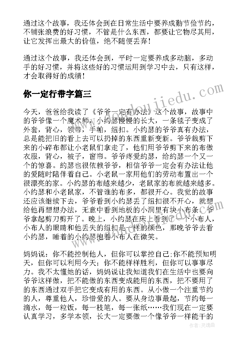 最新你一定行带字 成功一定有方法读后感(大全5篇)