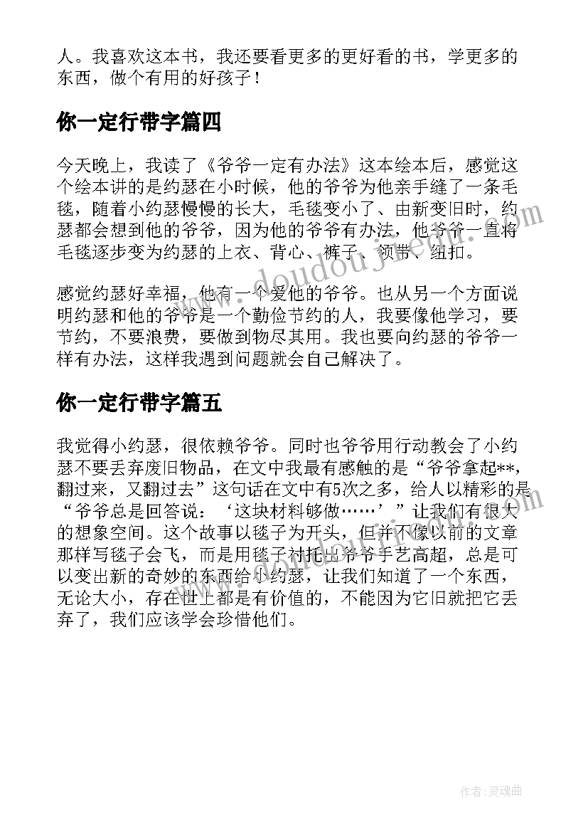 最新你一定行带字 成功一定有方法读后感(大全5篇)