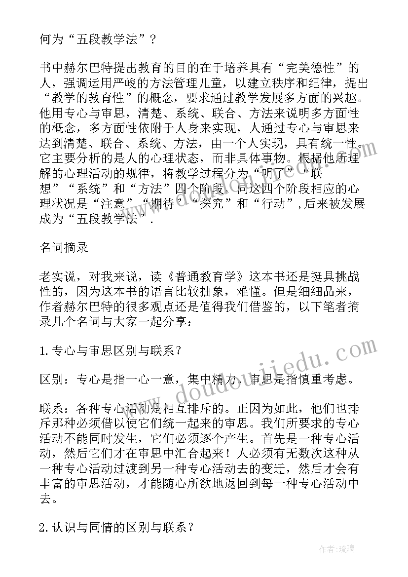 最新小学数学老师读书读后感(汇总5篇)