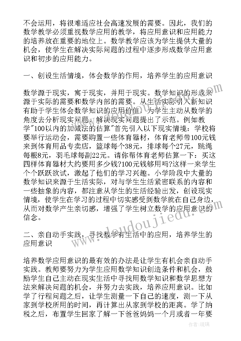 最新小学数学老师读书读后感(汇总5篇)