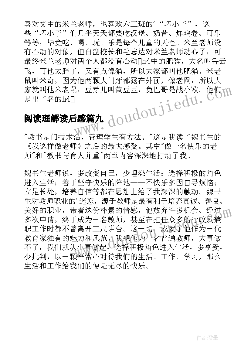 最新阅读理解读后感(实用9篇)