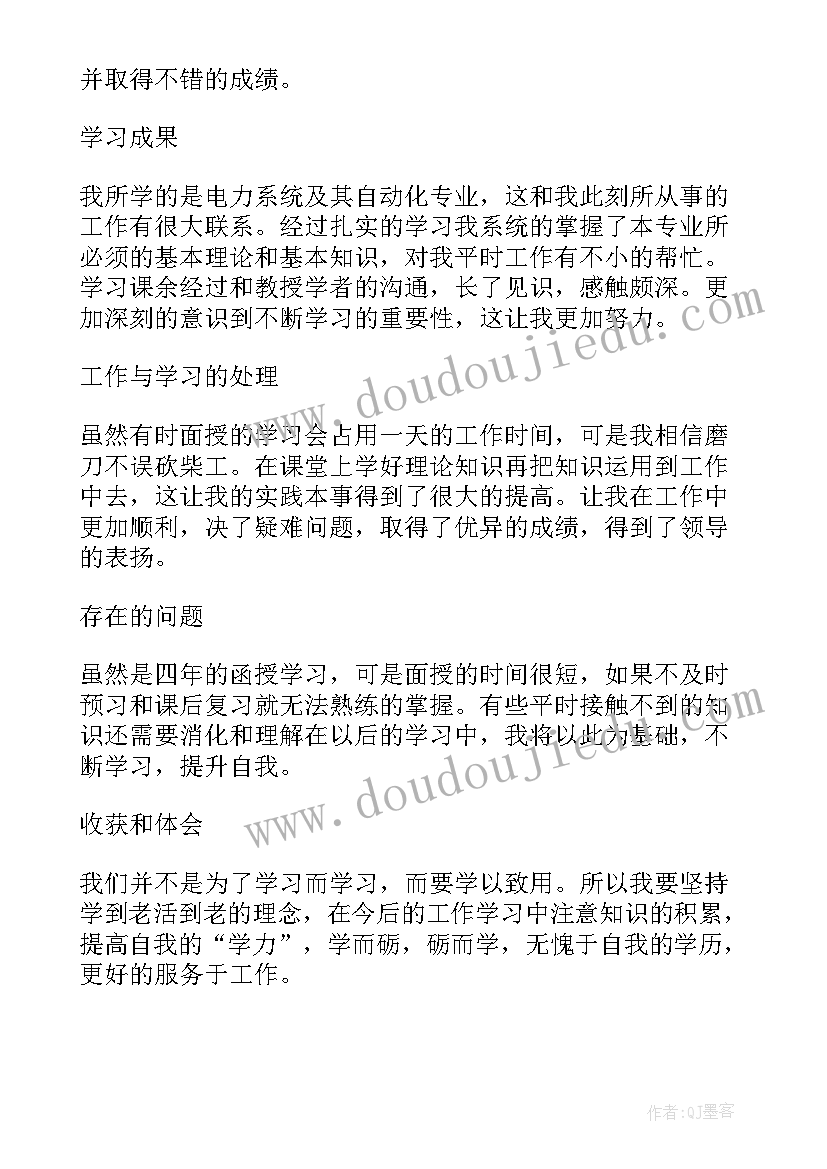 最新函授工程管理自我鉴定(模板5篇)