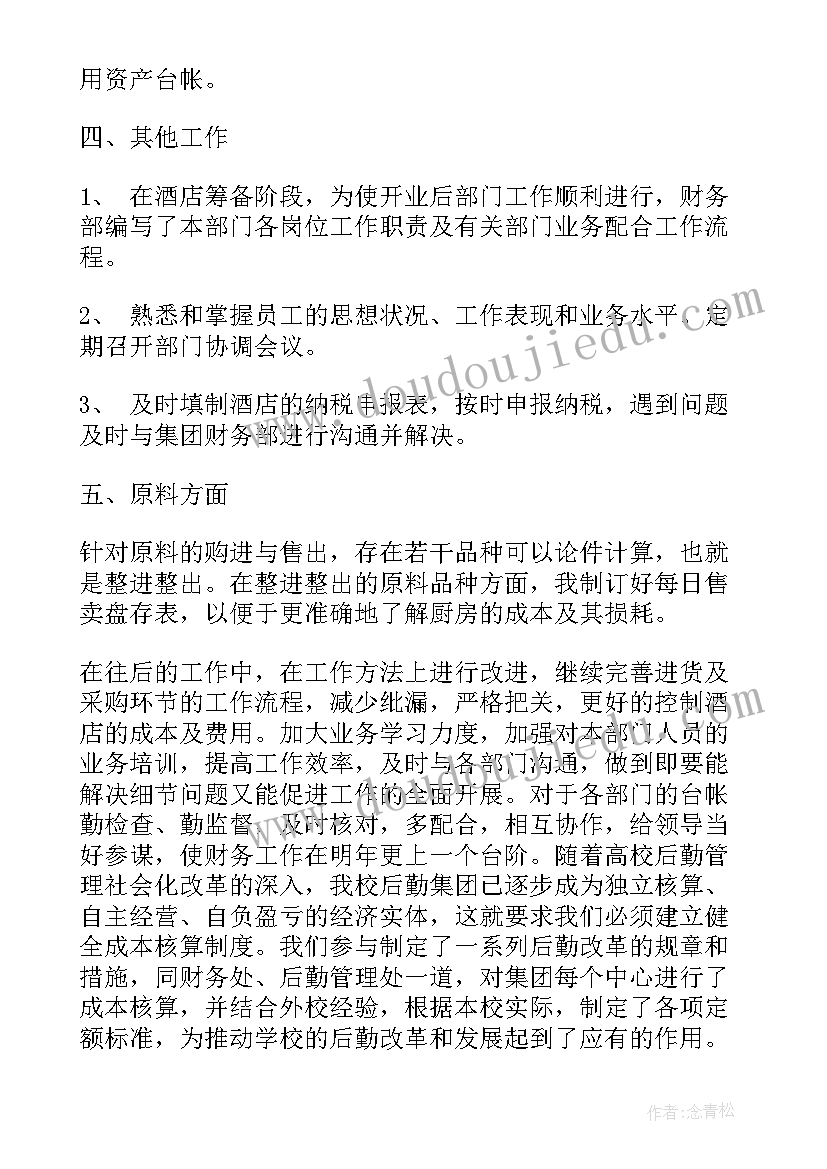 会计工作总结及自我评价(精选8篇)